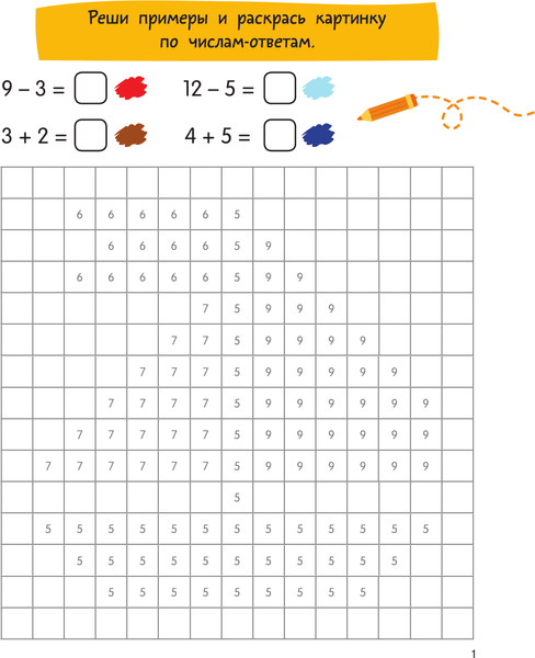 Изображение товара Рабочая тетрадь АСТ Сложение и вычитание в пределах 20, мягкая обложка
