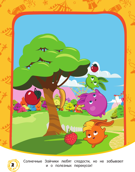 Изображение товара Раскраска АСТ Солнечные Зайчики. Раскрась по образцу, мягкая обложка