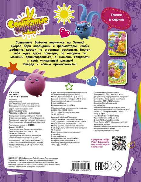 Изображение товара Раскраска АСТ Солнечные Зайчики. Раскрась по образцу, мягкая обложка