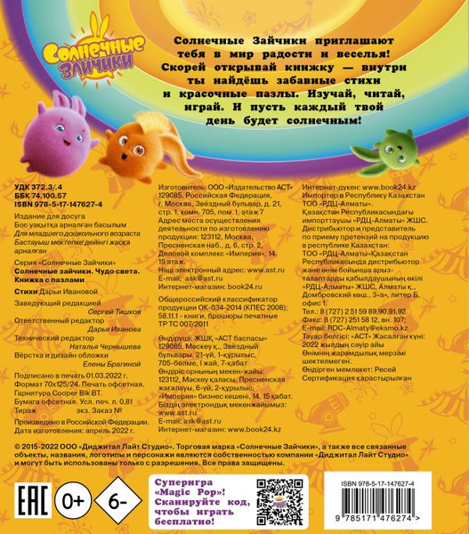 Изображение товара Книга-пазл АСТ Солнечные Зайчики. Чудо света. Книжка с пазлами, твердая обложка (Иванова Дарья)