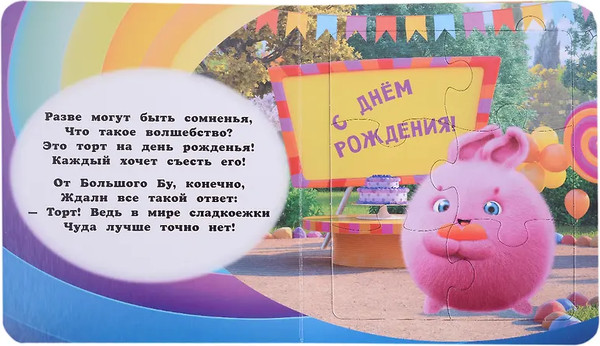 Изображение товара Книга-пазл АСТ Солнечные Зайчики. Чудо света. Книжка с пазлами, твердая обложка (Иванова Дарья)