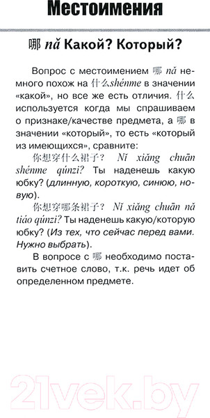 Изображение товара Наглядное пособие АСТ Самый быстрый способ выучить правила китайского языка (Куприна М.И.)