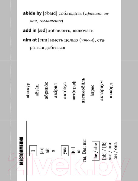 Изображение товара Наглядное пособие АСТ Самый быстрый способ выучить русский язык. Словарные слова
