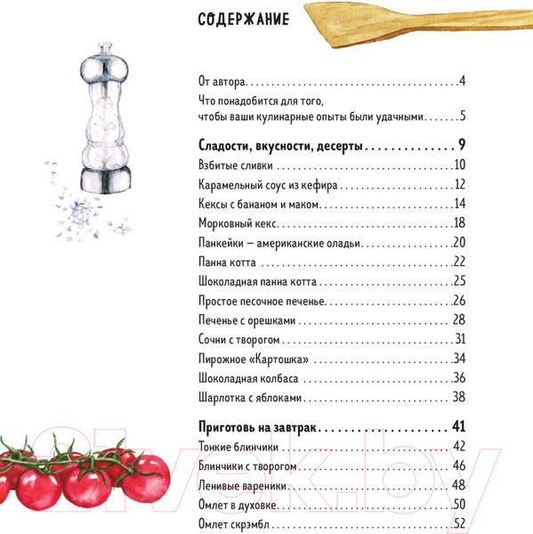 Изображение товара Книга Эксмо Мама, сегодня готовлю я! (Сурова М.)