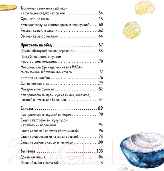 Изображение товара Книга Эксмо Мама, сегодня готовлю я! (Сурова М.)
