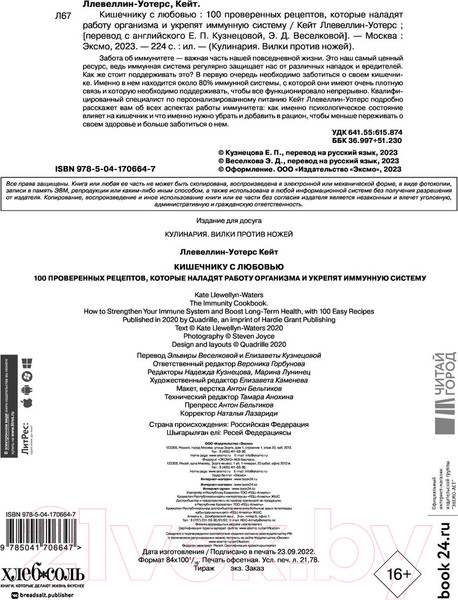 Изображение товара Книга Эксмо Кишечнику с любовью (Ллевеллин-Уотерс К.)