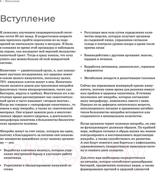 Изображение товара Книга Эксмо Кишечнику с любовью (Ллевеллин-Уотерс К.)