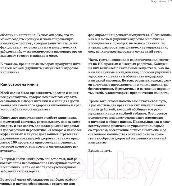 Изображение товара Книга Эксмо Кишечнику с любовью (Ллевеллин-Уотерс К.)