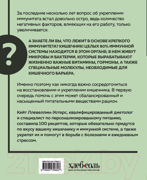 Изображение товара Книга Эксмо Кишечнику с любовью (Ллевеллин-Уотерс К.)