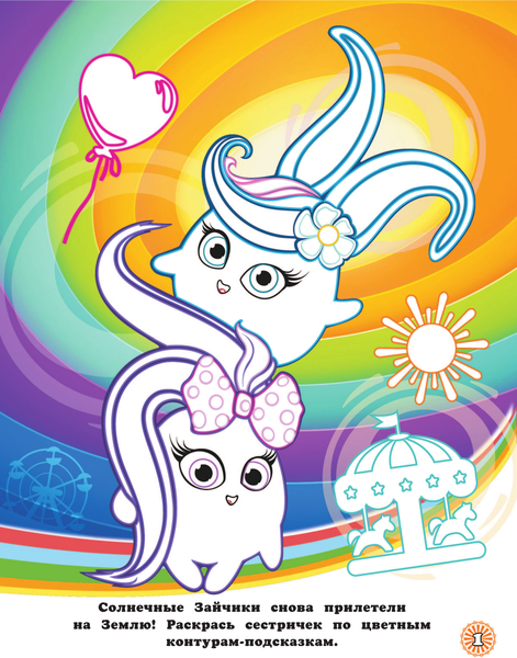 Изображение товара Развивающая книга АСТ Солнечные Зайчики. Игры и загадки с наклейками, мягкая обложка