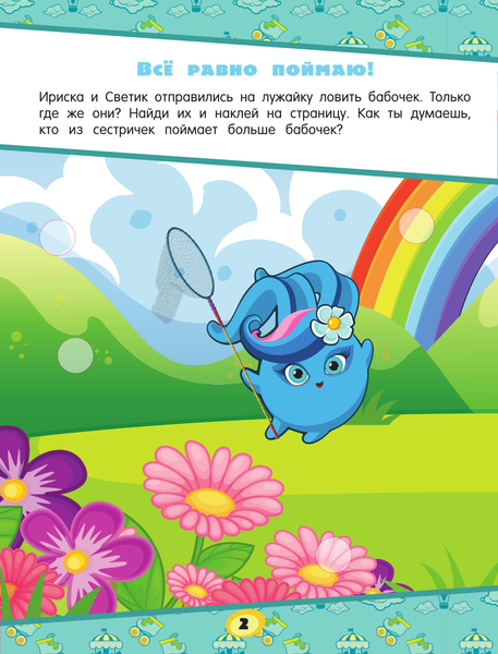 Изображение товара Развивающая книга АСТ Солнечные Зайчики. Игры и лабиринты с наклейками, мягкая обложка