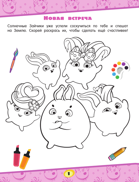 Изображение товара Развивающая книга АСТ Солнечные Зайчики. Игры и лабиринты с наклейками, мягкая обложка