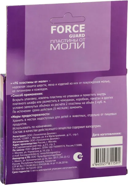 Изображение товара Антимоль Force Guard 10шт