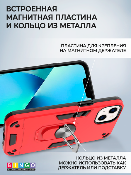 Изображение товара Чехол-накладка Bingo Warrior для iPhone 13 Mini (красный)
