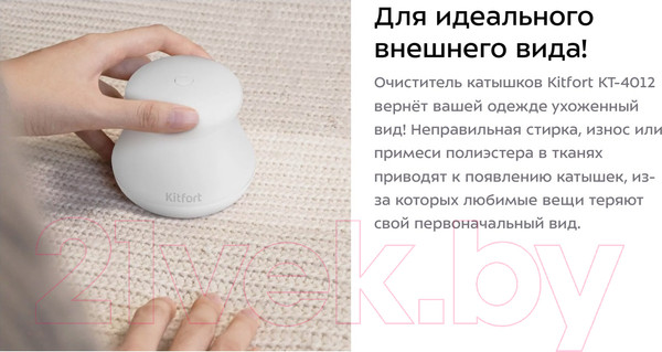 Изображение товара Машинка для удаления катышков Kitfort KT-4012