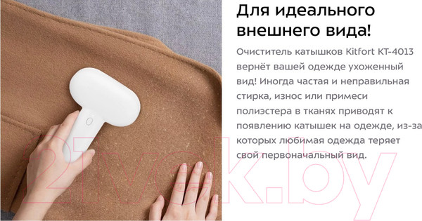 Изображение товара Машинка для удаления катышков Kitfort KT-4013