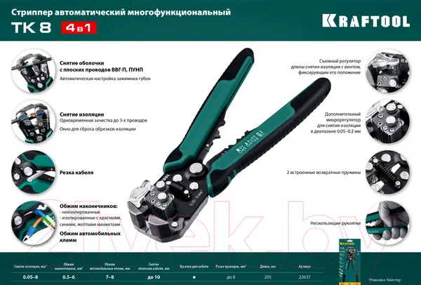 Изображение товара Инструмент обжимной Kraftool TK-8 / 22637