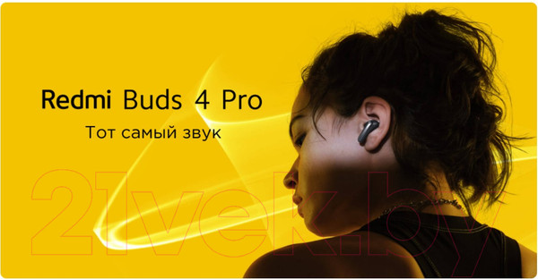 Изображение товара Беспроводные наушники Xiaomi Redmi Buds 4 Pro M2132E1 / BHR5897GL (белый)