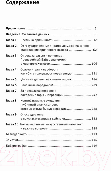Изображение товара Книга АСТ Думай "почему?" (Перл Д., Маккензи Д.)