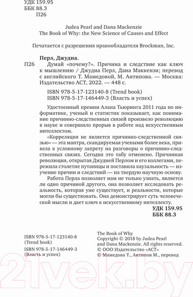 Изображение товара Книга АСТ Думай "почему?" (Перл Д., Маккензи Д.)