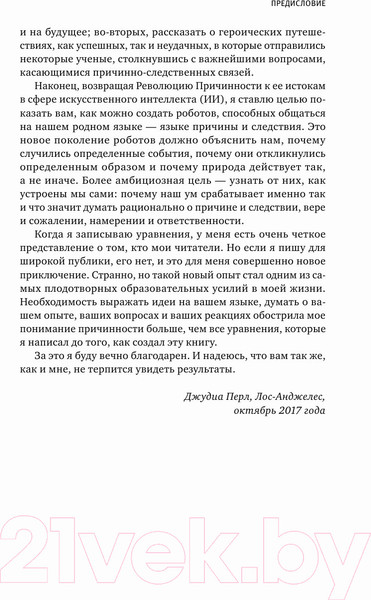 Изображение товара Книга АСТ Думай "почему?" (Перл Д., Маккензи Д.)