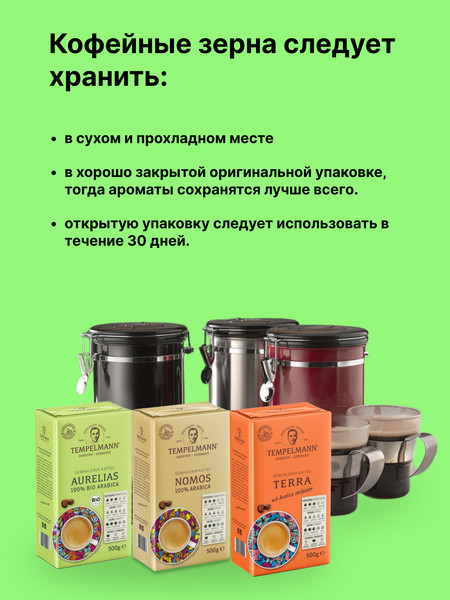 Изображение товара Кофе молотый Tempelmann Terra (500г)