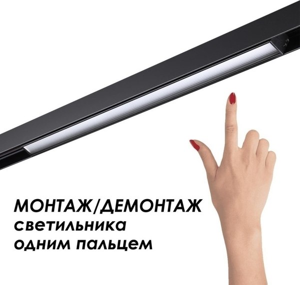 Изображение товара Шинопровод Novotech Shino 135154 (черный)