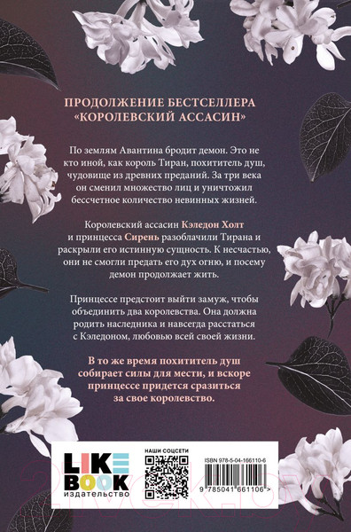 Изображение товара Книга Эксмо Секрет королевы (Де ла Круз М.)