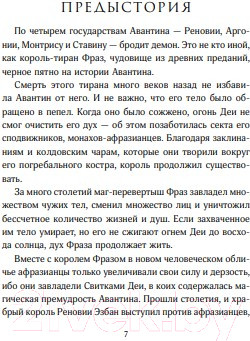 Изображение товара Книга Эксмо Секрет королевы (Де ла Круз М.)