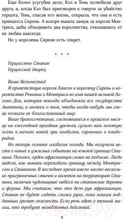 Изображение товара Книга Эксмо Секрет королевы (Де ла Круз М.)