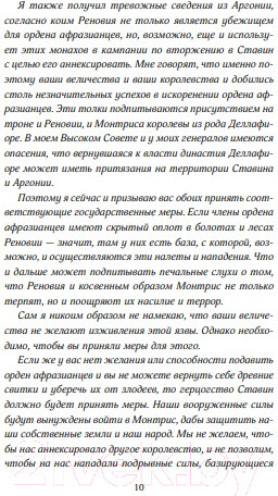 Изображение товара Книга Эксмо Секрет королевы (Де ла Круз М.)