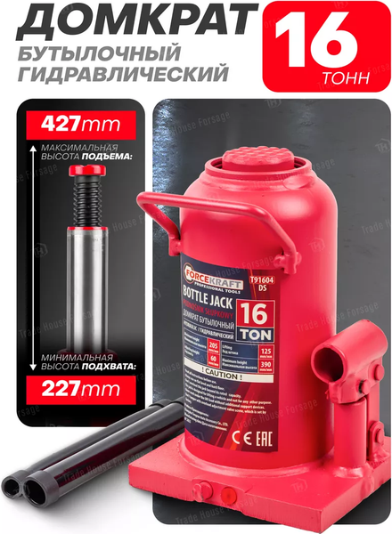 Изображение товара Бутылочный домкрат ForceKraft FK-T91604/DS (51356)
