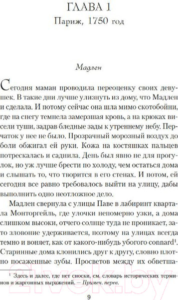 Изображение товара Книга Азбука Заводная девушка (Маццола А.)