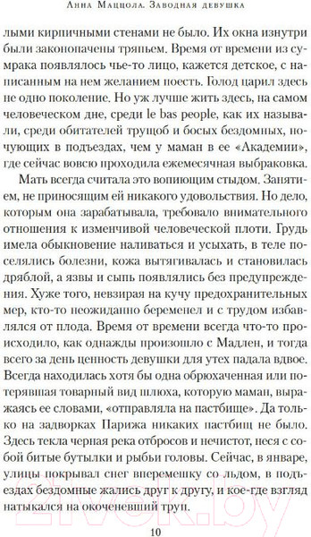Изображение товара Книга Азбука Заводная девушка (Маццола А.)