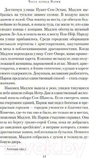 Изображение товара Книга Азбука Заводная девушка (Маццола А.)