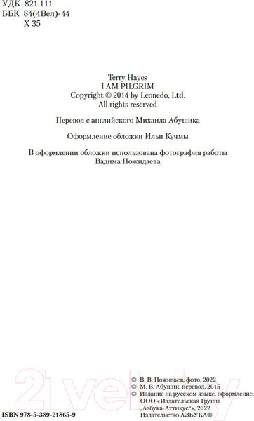 Изображение товара Книга Азбука Я Пилигрим (Хейз Т.)