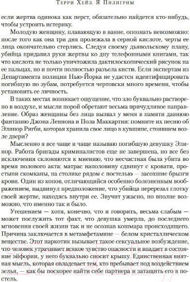 Изображение товара Книга Азбука Я Пилигрим (Хейз Т.)