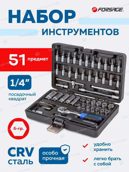 Изображение товара Универсальный набор инструментов Forsage F-2512-5(51928)