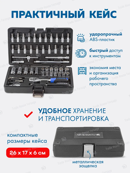 Изображение товара Универсальный набор инструментов Forsage F-2512-5(51928)