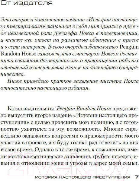 Изображение товара Книга Азбука История настоящего преступления (Нокс Дж.)