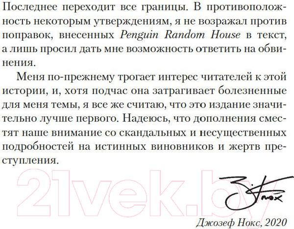 Изображение товара Книга Азбука История настоящего преступления (Нокс Дж.)