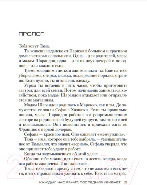Изображение товара Книга Азбука Каждый час ранит, последний убивает (Жибель К.)