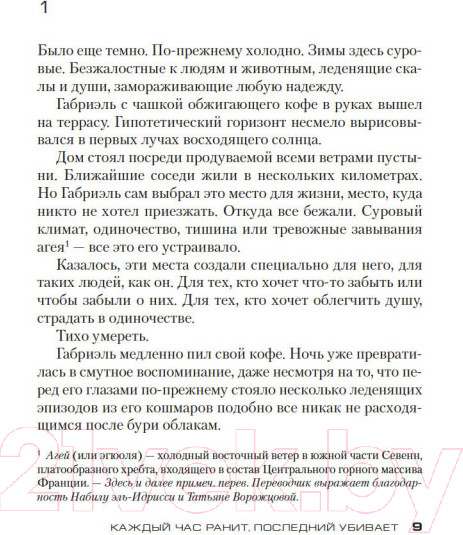 Изображение товара Книга Азбука Каждый час ранит, последний убивает (Жибель К.)