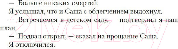 Изображение товара Книга Азбука Мой внутренний ребенок хочет убивать осознанно (Дюсс К.)