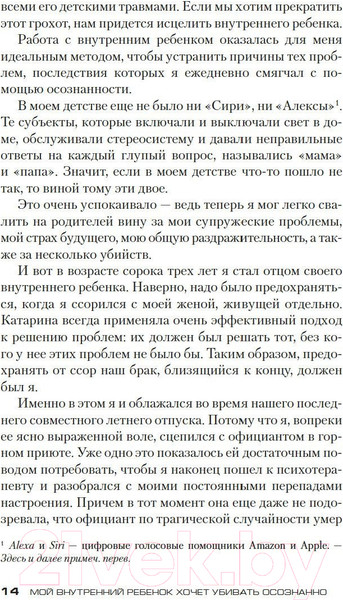 Изображение товара Книга Азбука Мой внутренний ребенок хочет убивать осознанно (Дюсс К.)