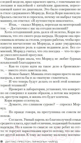 Изображение товара Книга Азбука Хвост скорпиона (Престон Д., Чайлд Л.)