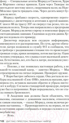 Изображение товара Книга Азбука Хвост скорпиона (Престон Д., Чайлд Л.)