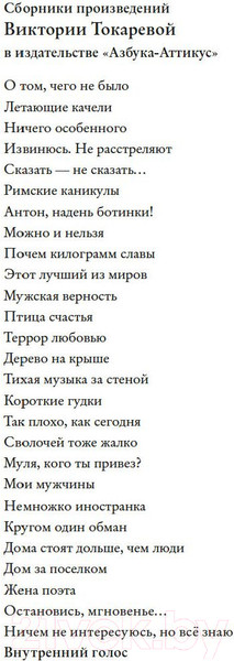 Изображение товара Книга Азбука Внутренний голос (Токарева В.)