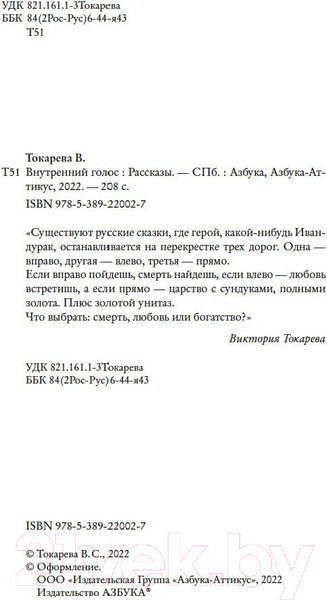 Изображение товара Книга Азбука Внутренний голос (Токарева В.)