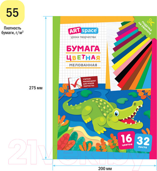 Изображение товара Набор цветной бумаги ArtSpace Крокодил / Нб32-16м_28792 (16цв)